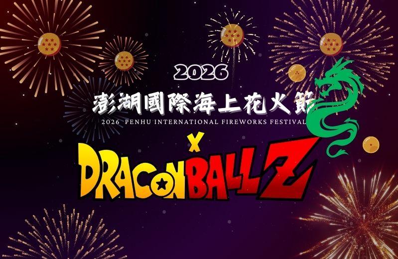 2026澎湖國際海上花火節
